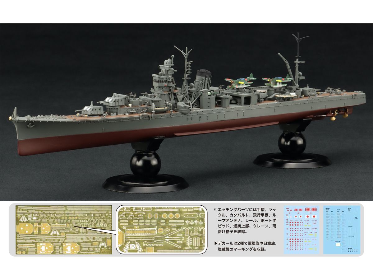 1/700 日本海軍軽巡洋艦 能代 フルハルモデル (エッチングパーツ付き)