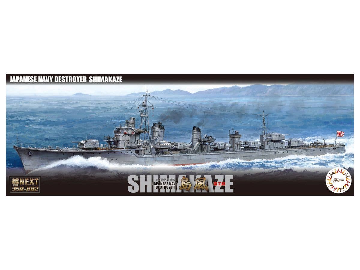 1/350 重巡洋艦 摩耶 1944 (リテイク版) | HLJ.co.jp