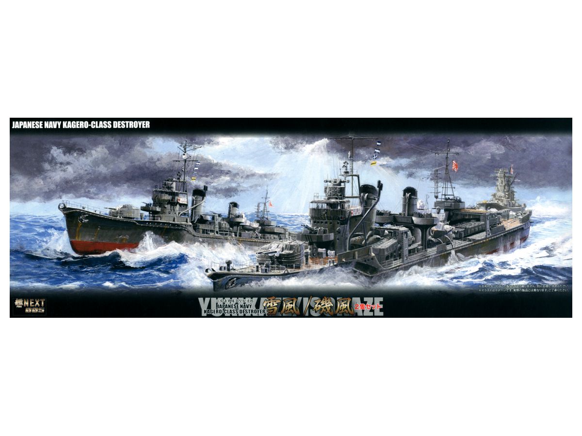 1/700 艦NEXT 日本海軍駆逐艦 雪風/磯風 2隻セット