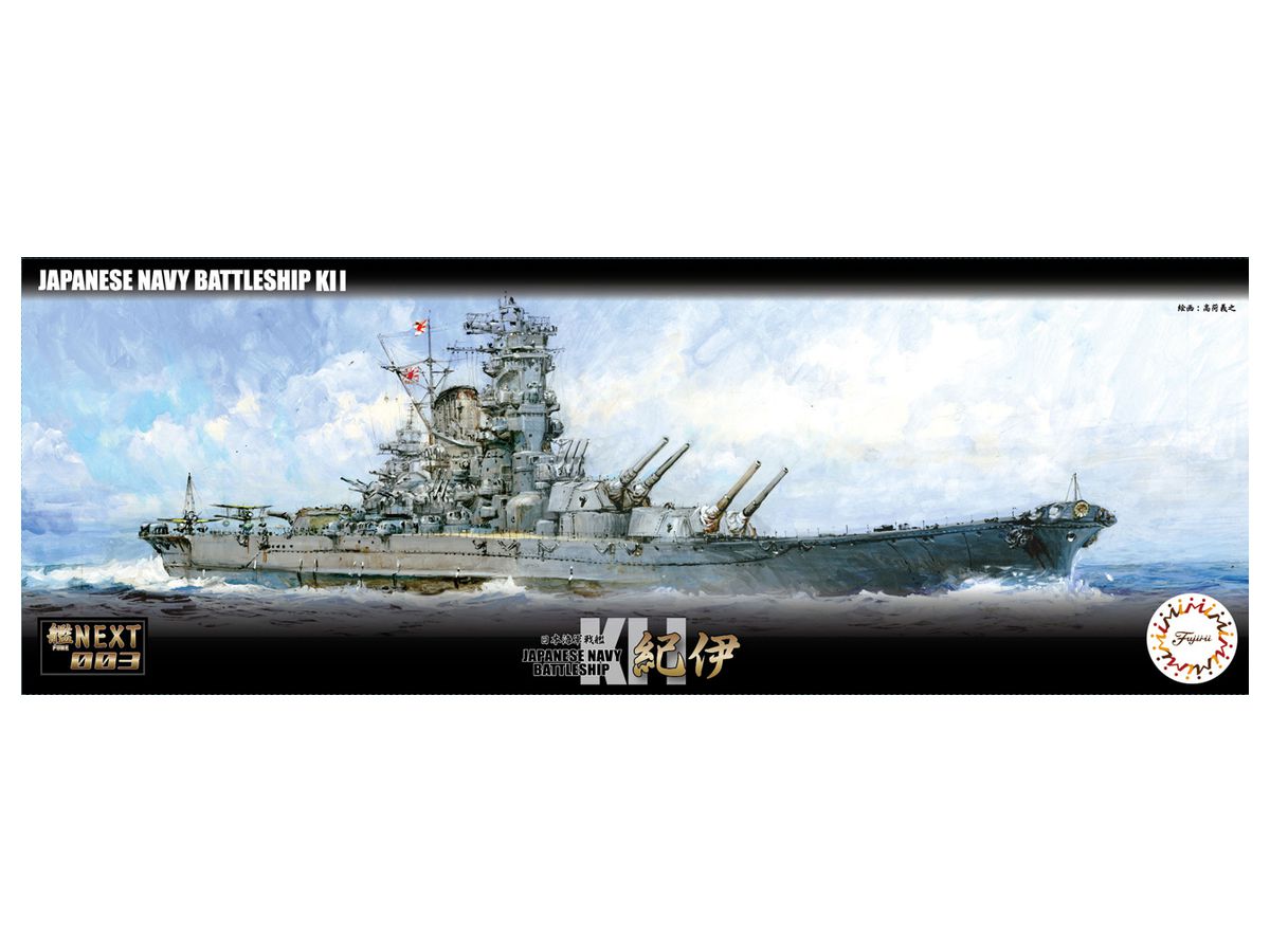 1/700 日本海軍 高速戦艦 榛名 | HLJ.co.jp