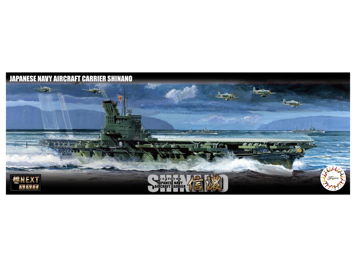 1/700 艦NEXT 日本海軍航空母艦 信濃