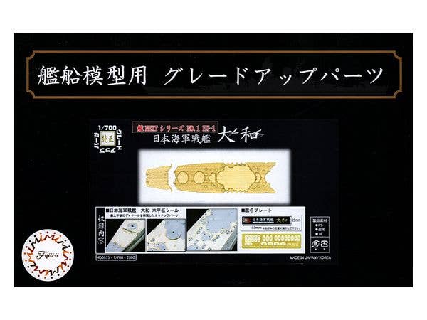1/700 艦NEXT 日本海軍戦艦 大和 専用木甲板シール(w/艦名プレート)