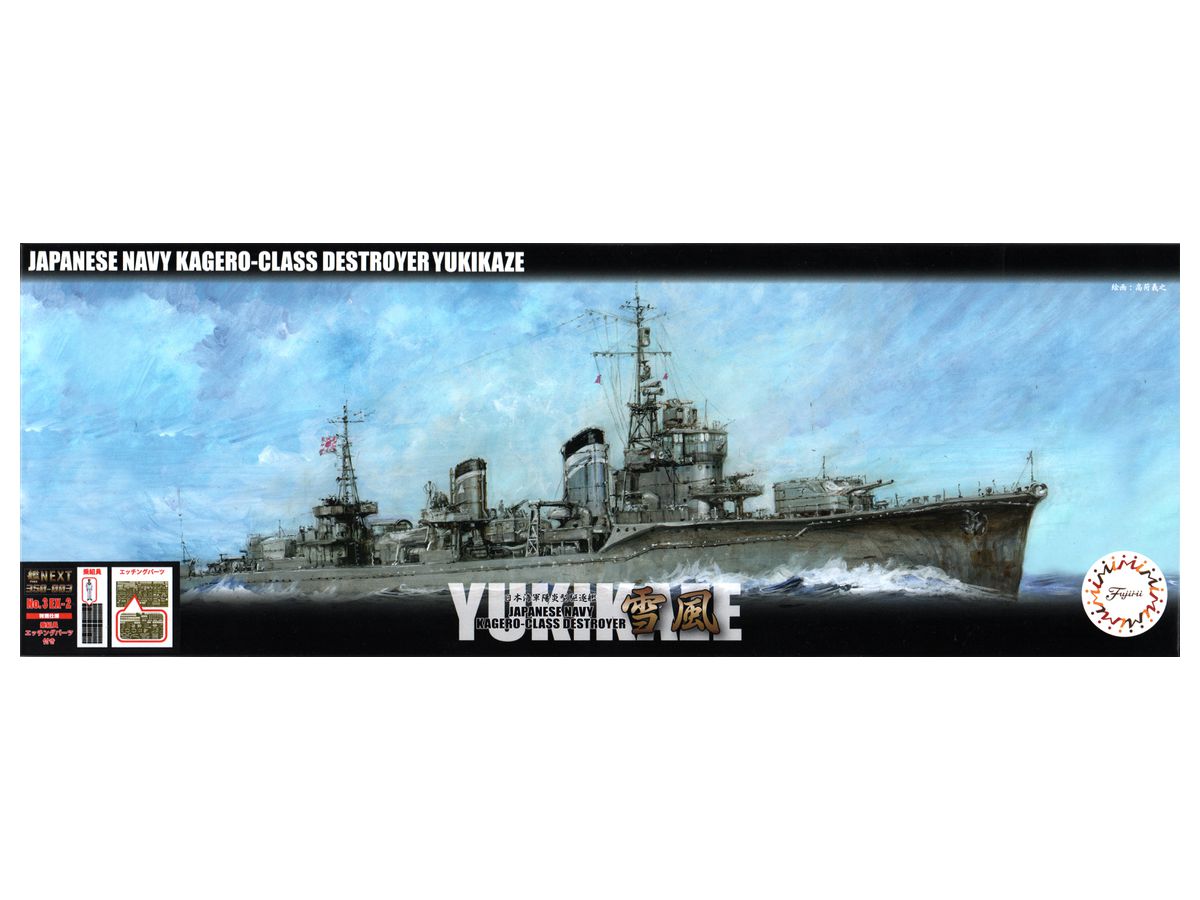 1/350 日本海軍陽炎型駆逐艦 雪風 特別仕様 (乗組員・エッチングパーツ付き)