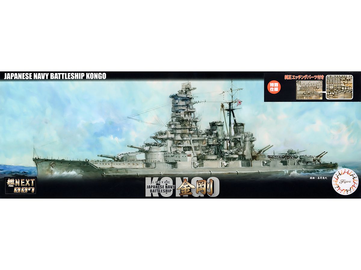 1/700 帝国海軍シリーズ No.7 EX-1 もらし 日本海軍高速戦艦