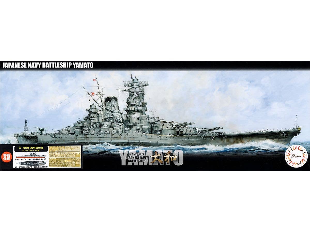 1/700 日本海軍戦艦 大和(黒甲板) エッチングパーツ付き