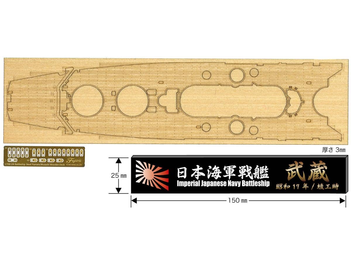 1/700 日本海軍戦艦 武蔵 (改装前) 純正木甲板シール(w/艦名プレート)