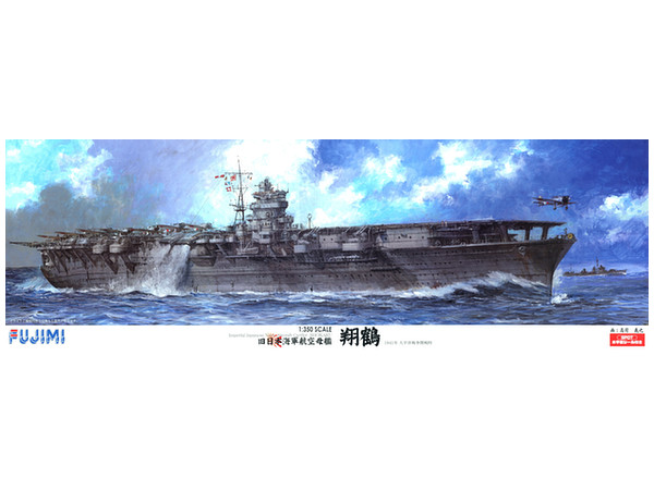 1/350 旧日本海軍航空母艦 翔鶴 木甲板シール付