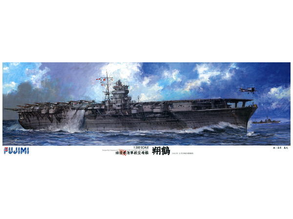 1/350 旧日本海軍航空母艦 翔鶴 (開戦時/搭載機実数63機付き)