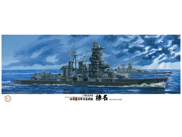 1/350 日本海軍戦艦榛名 (昭和19年/捷一号作戦)