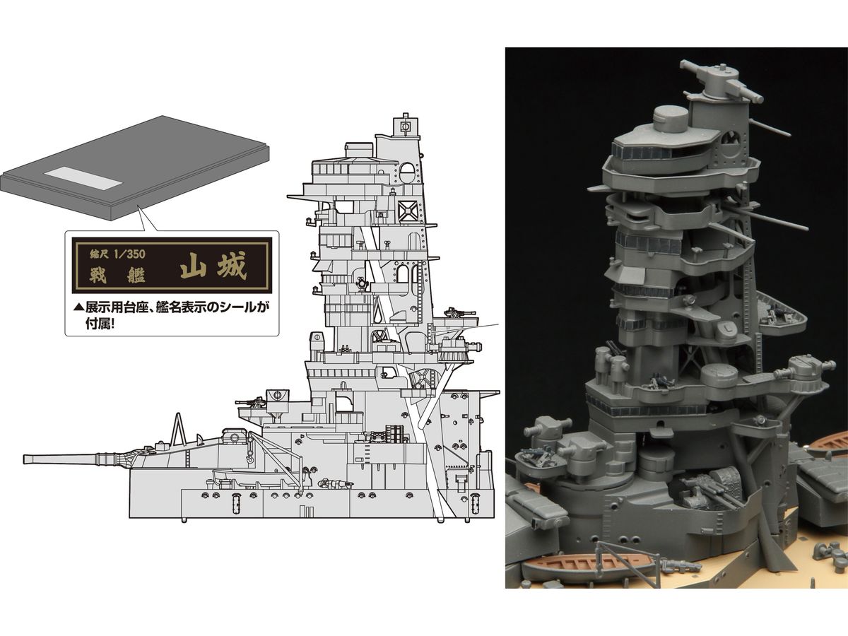 1/350 旧日本海軍戦艦 山城 特別仕様 (艦橋)