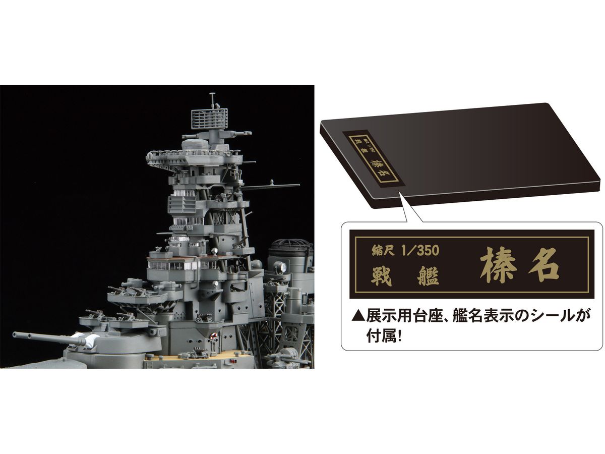 1/350 日本海軍戦艦 榛名 特別仕様(艦橋)