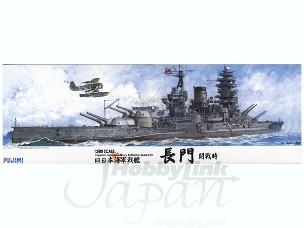 1/500 日本海軍戦艦 長門