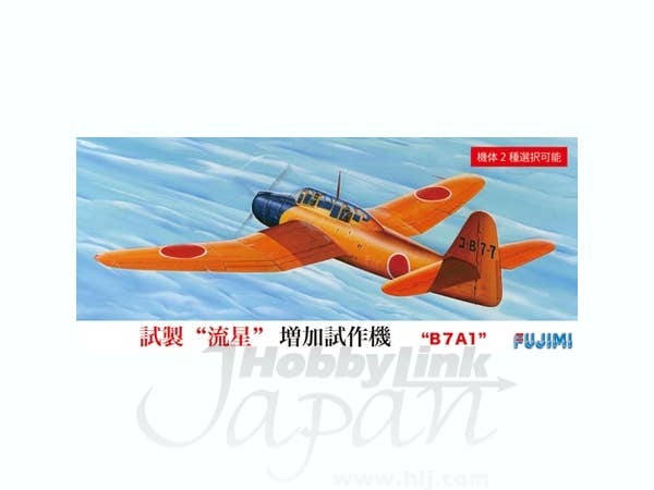 1/72 試製 流星 (B7A2)