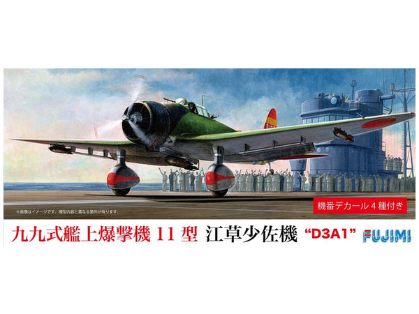 1/72 九九艦爆11型江草少佐搭乗機