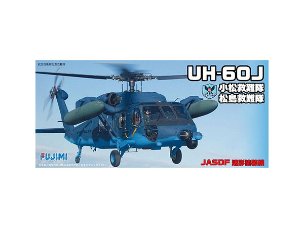 1/72 UH-60J 小松救難隊/松島救難隊 JASDF 迷彩塗装機