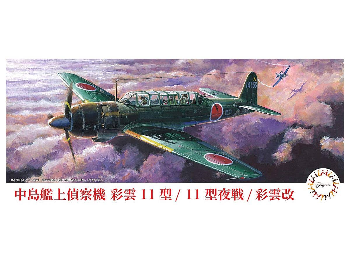 1/72 中島艦上偵察機 彩雲 (11型/11型夜戦)/彩雲改