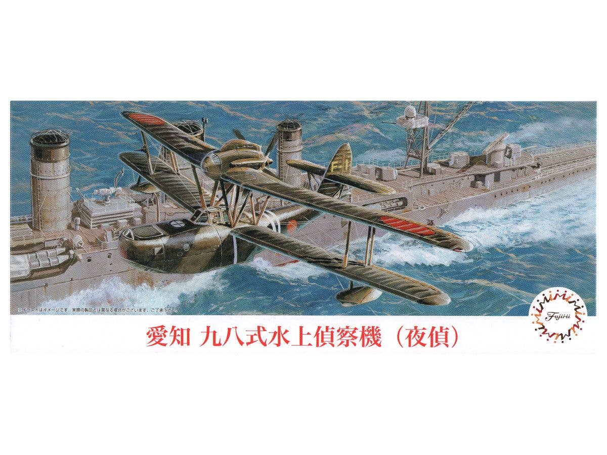 1/72 愛知 九八式水上偵察機 (夜偵)