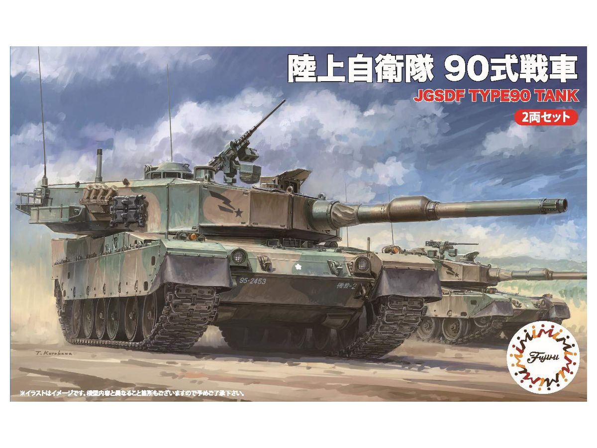 1/76 陸上自衛隊 90式戦車(2両セット)