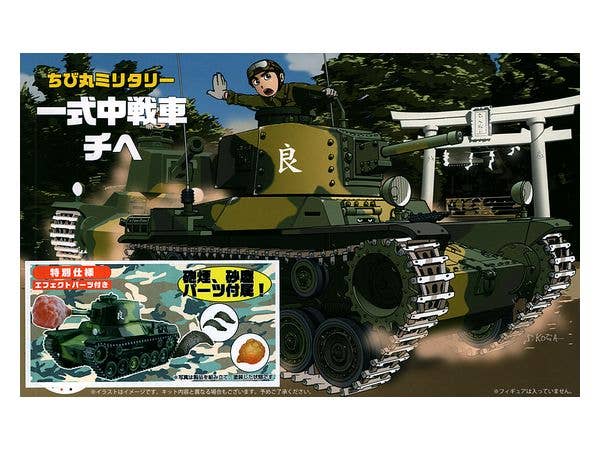 ちび丸 一式中戦車 チヘ 特別仕様(エフェクトパーツ付き) | HLJ.co.jp