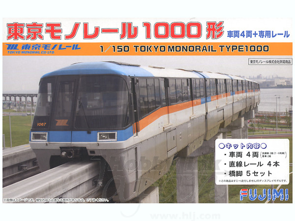 1/150 東京モノレール 1000形