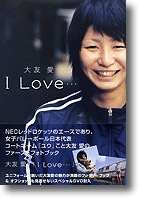 大友愛 I LOVE YOU PHOTO BOOK