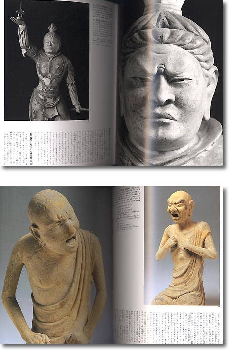 人間の美術 04: 奈良時代 平城の爛熟