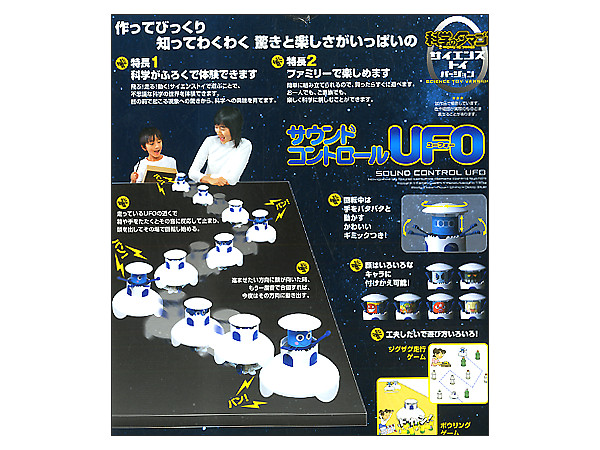 サウンドコントロール UFO