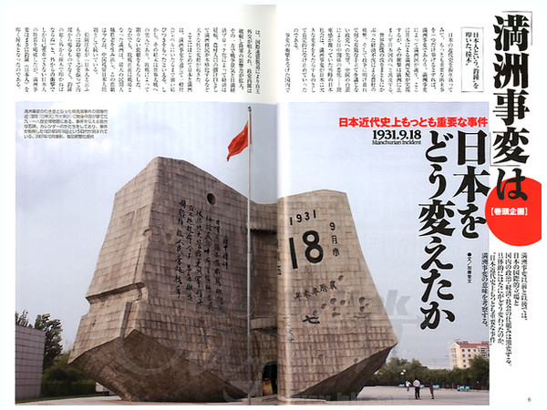 大日本帝国の興亡 #4: 満州と昭和陸海軍