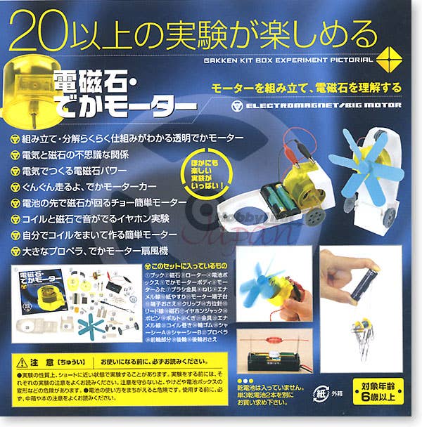 電磁石・でかモーター