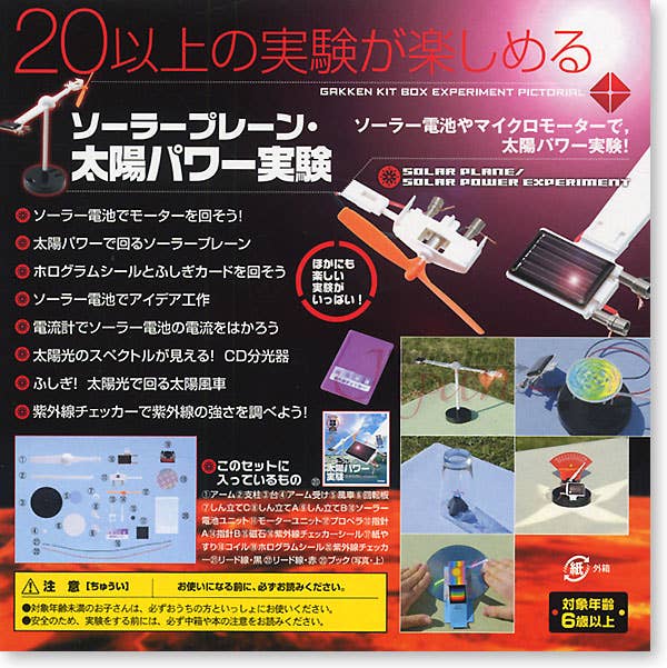 ソーラープレーン・太陽パワー実験