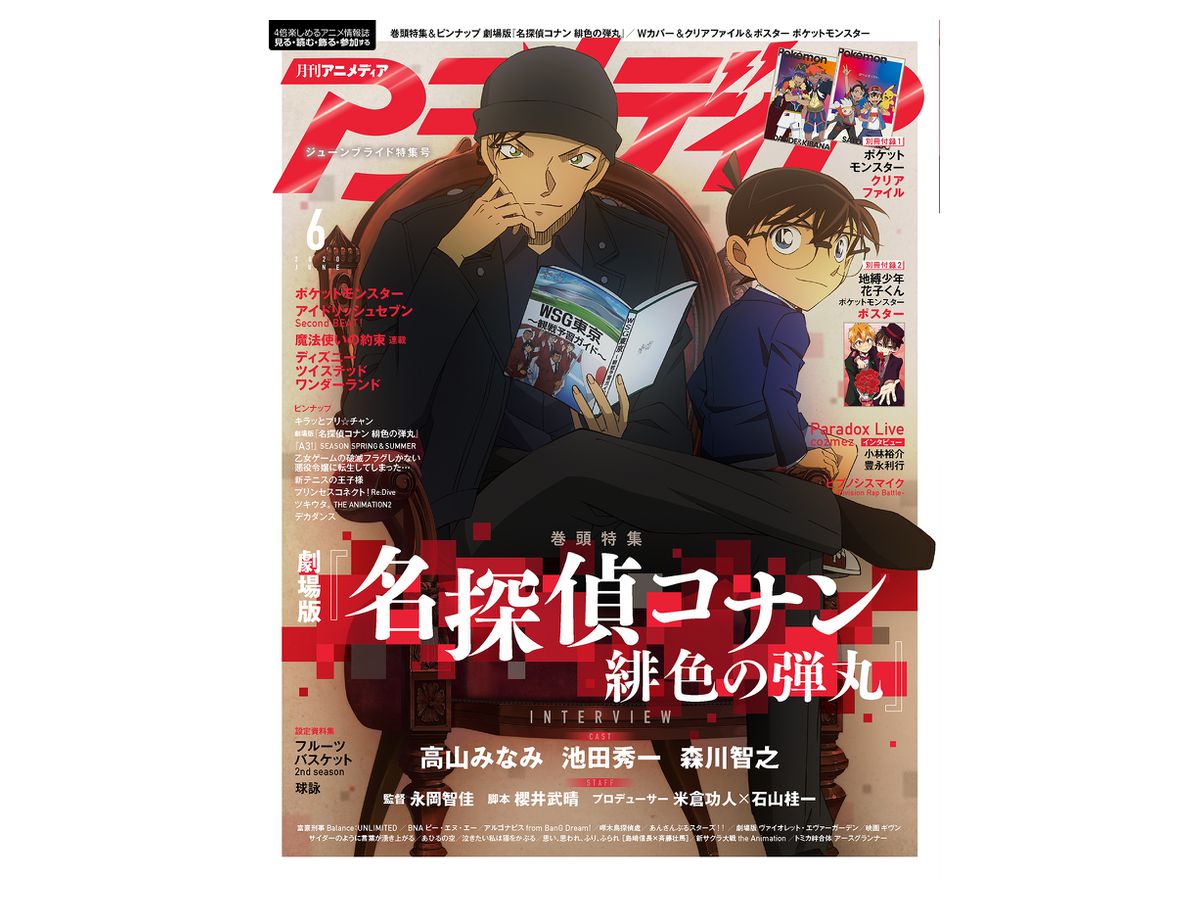 月刊アニメディア 2020年06月号