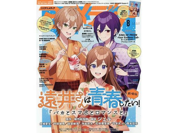 月刊アニメディア 2025年08月号