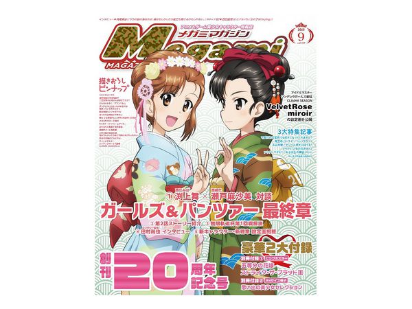 メガミマガジン 2019年09月号