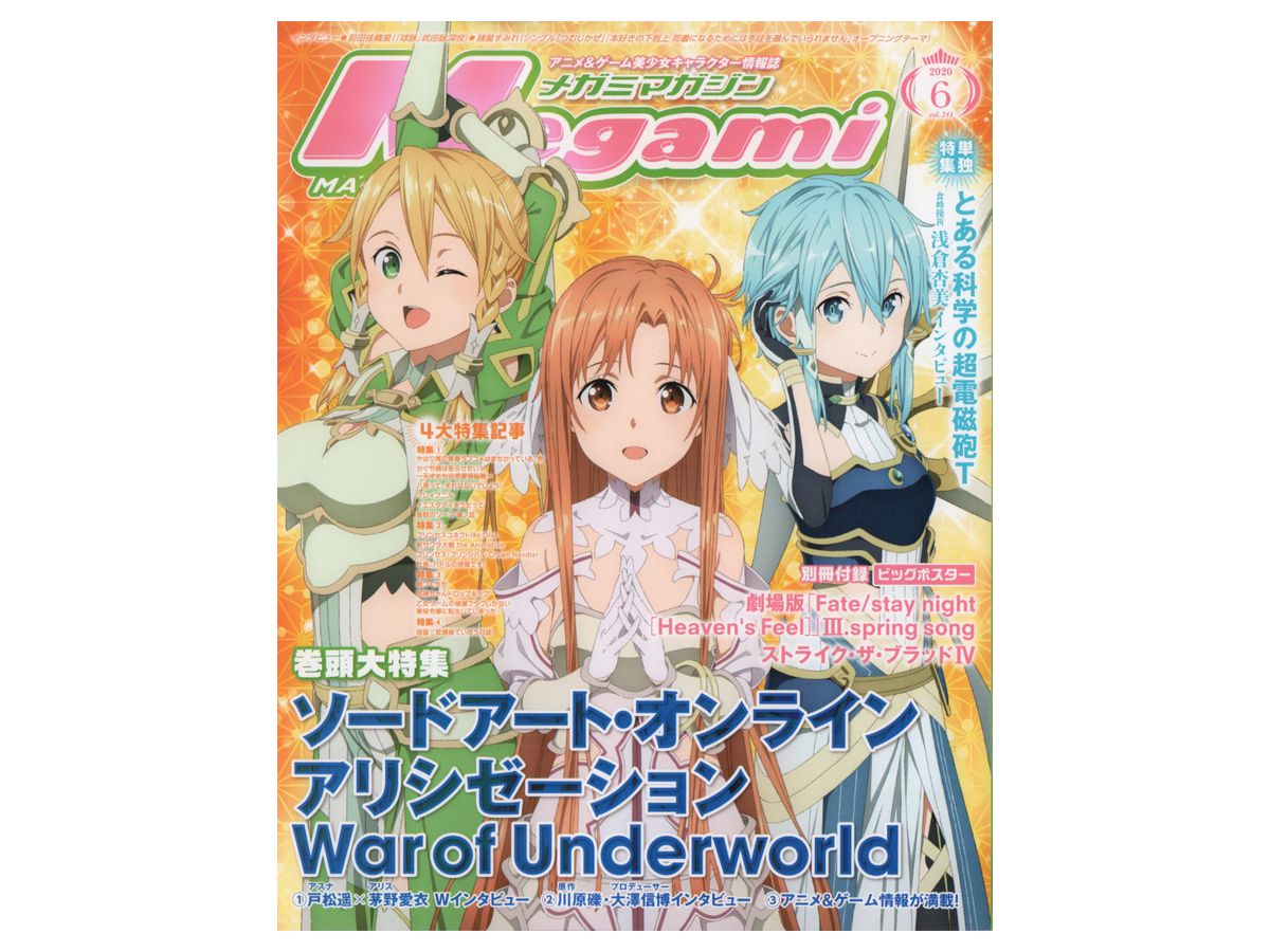 メガミマガジン 2020年06月号