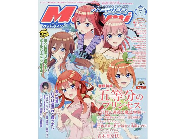 メガミマガジン 2025年07月号