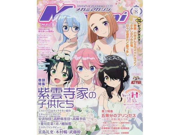 メガミマガジン 2025年08月号