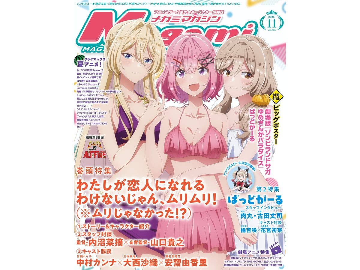 メガミマガジン 2025年11月号