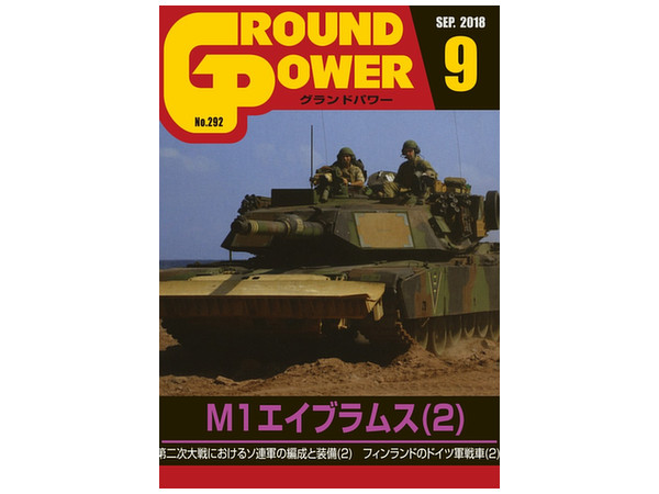 グランドパワー No.292