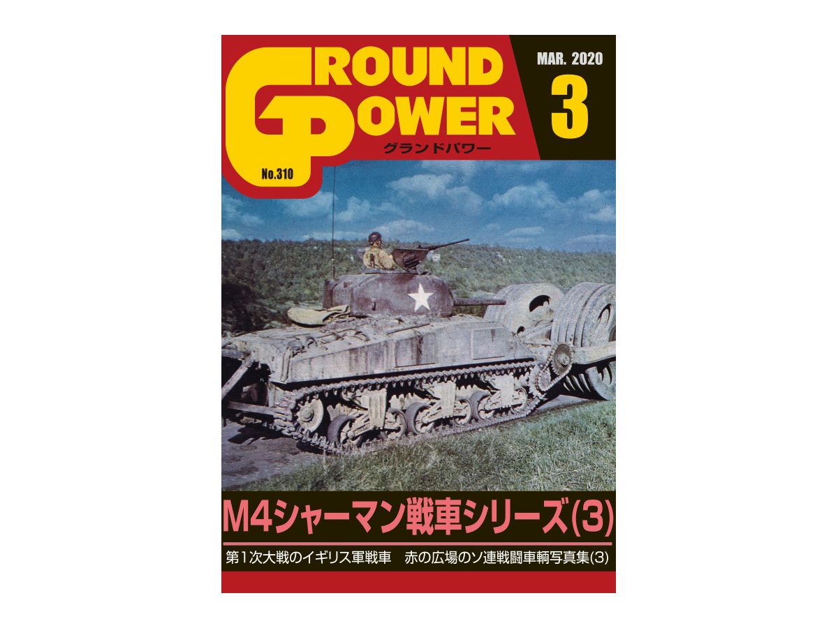 グランドパワー No.310