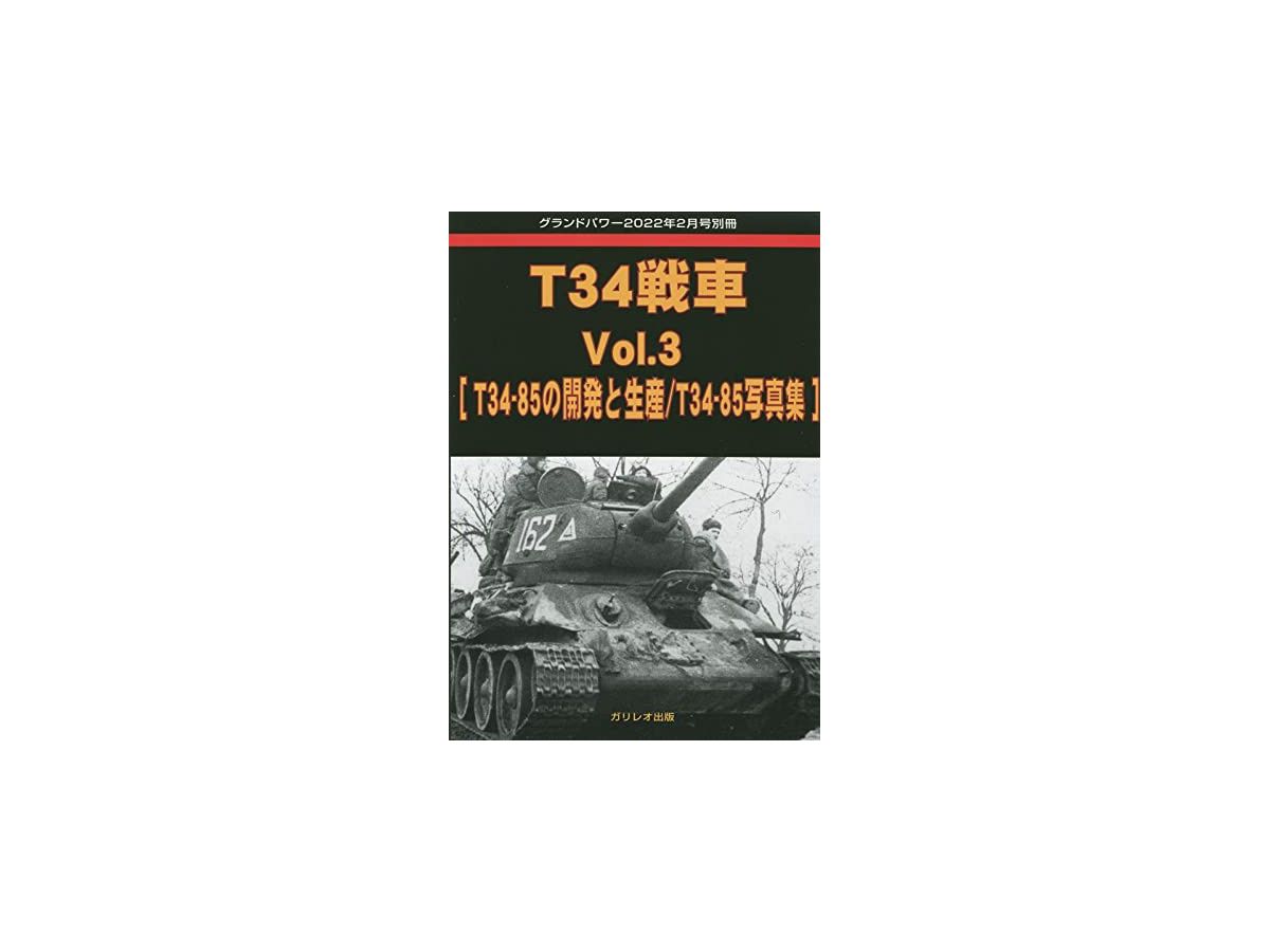 T34戦車 Vol.3