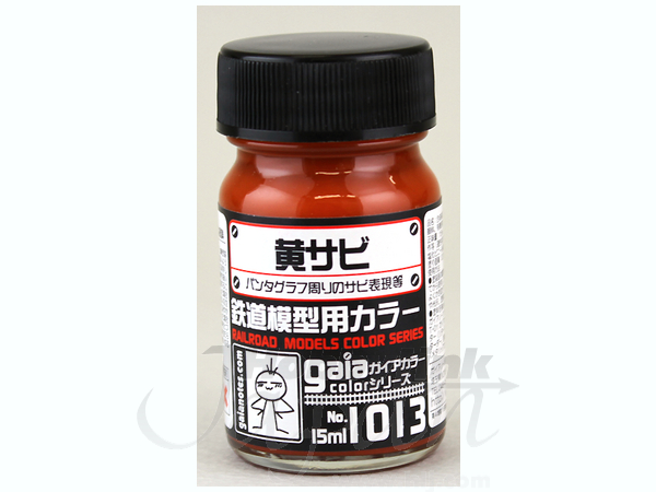 黄さび パンタ周り用