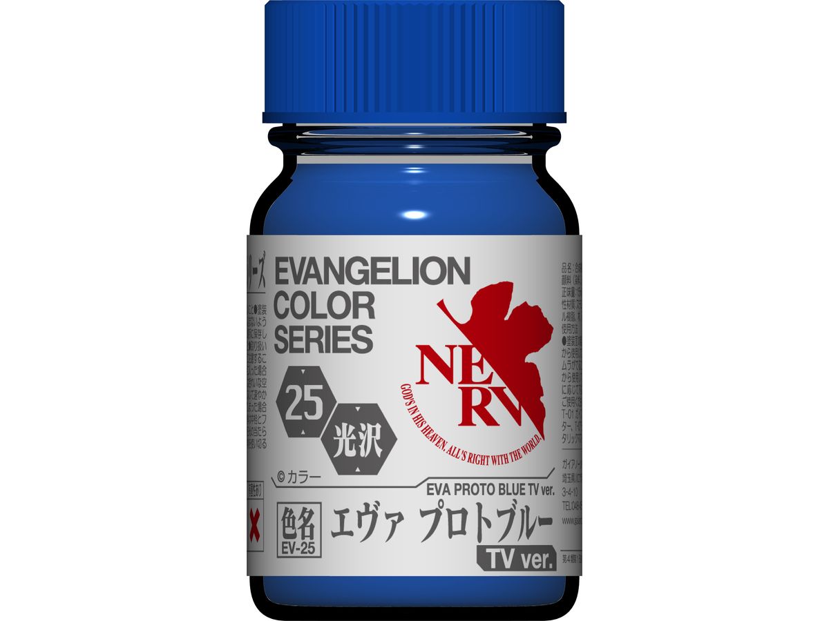 EV-25 エヴァ プロトブルー 光沢 15ml