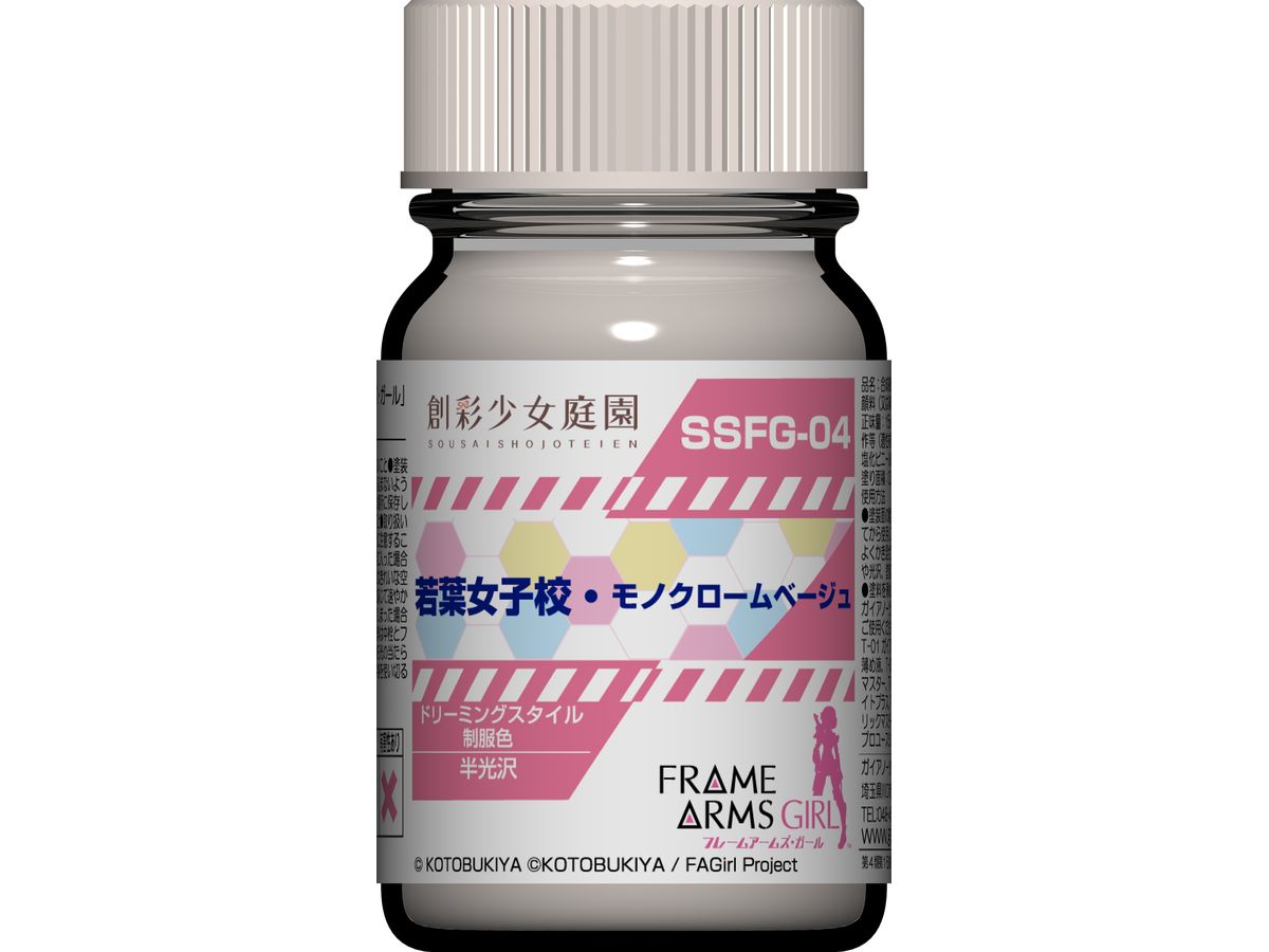 創彩少女庭園xフレームアームズ・ガール カラー SSFG4 若葉女子校・モノクロームベージュ 15ml