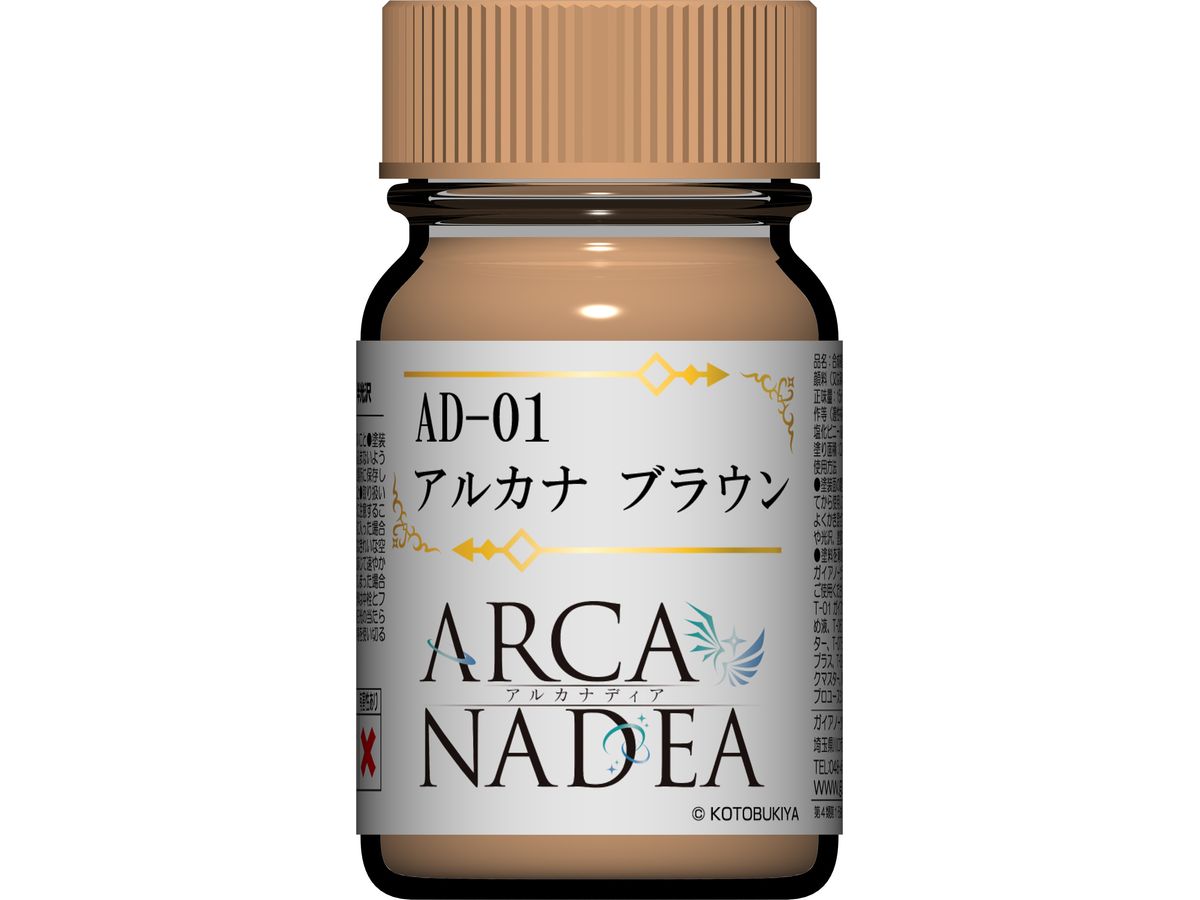 アルカナディア カラーシリーズ AD-01 アルカナ ブラウン 15ml