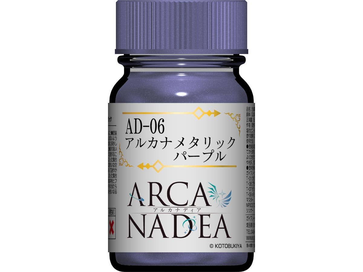 アルカナディア カラーシリーズ AD-06 アルカナ メタリックパープル 15ml