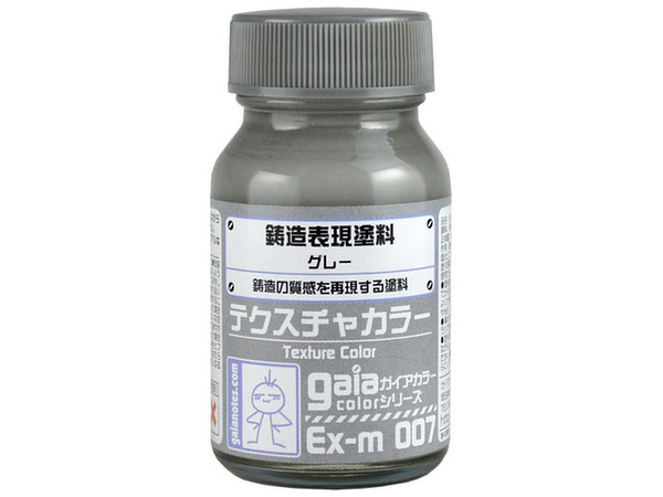 鋳造表現塗料 グレー