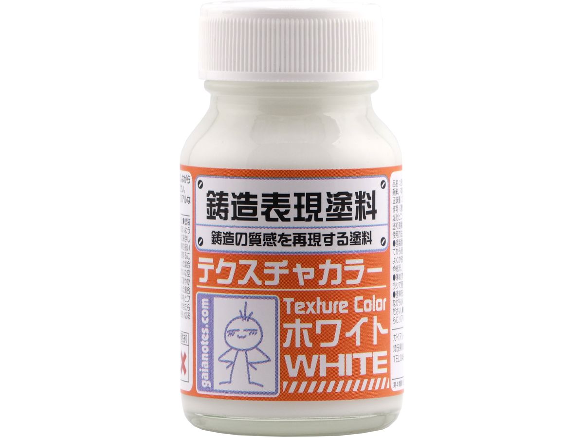 鋳造表現塗料 ホワイト 30ml (再販)
