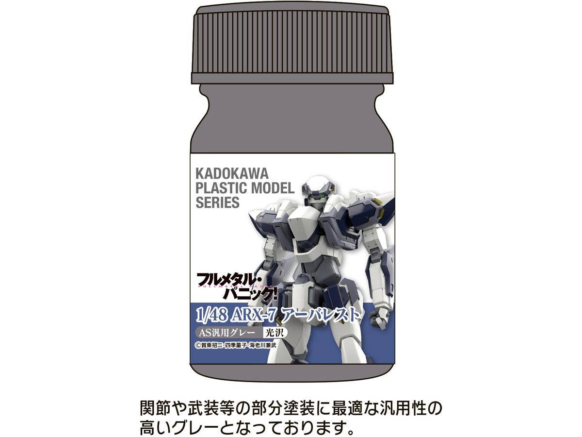 KADOKAWA PLASTIC MODEL SERIES フルメタル・パニック! 1/48 ARX-7 アーバレスト AS汎用グレー(関節・武装等)