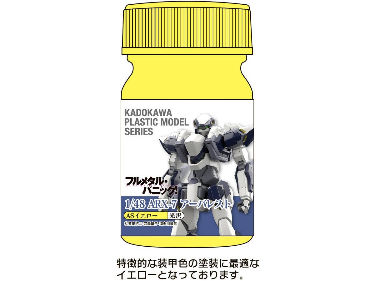 KADOKAWA PLASTIC MODEL SERIES フルメタル・パニック! 1/48 ARX-7 アーバレスト ASイエロー