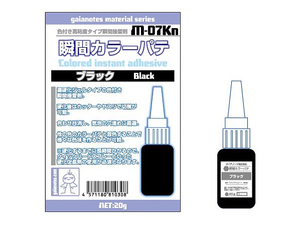 M-07Kn 瞬間カラーパテ ブラック